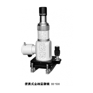 现场金相显微镜 上海长方 BX-500