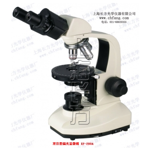 双目偏光显微镜 上海长方 XP-200A
